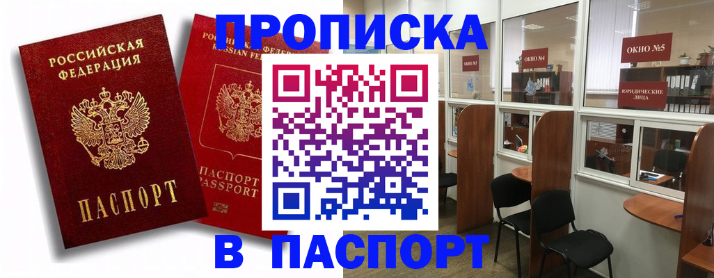 временная регистрация недорого в Междуреченске